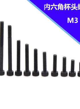 航模 穿越机架螺丝 M3*10 M3*14 M3*25 M4*6 M5*20内六角杯头螺丝