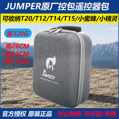 JUMPER原厂遥控器手提包收纳包