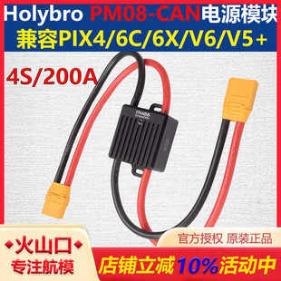 PX4 CAN电源模块 200A大电流PIX 14S PM08 Holbro
