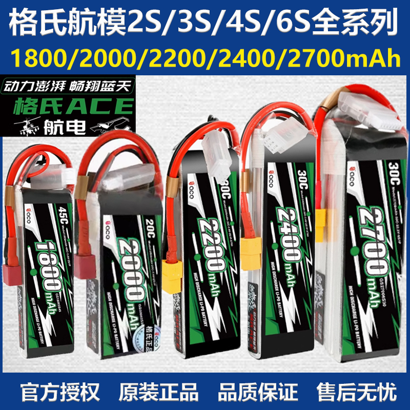 格氏2S3S4S6S锂电池无人机航模