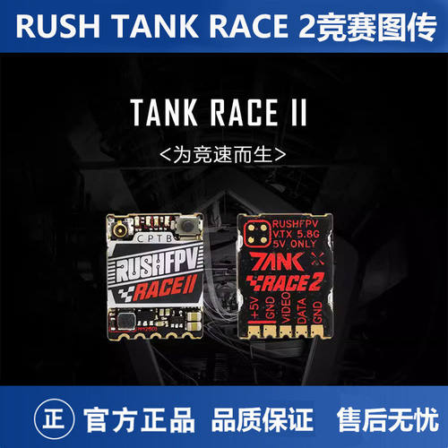 RUSHTANKRACE2图传竞赛穿越机