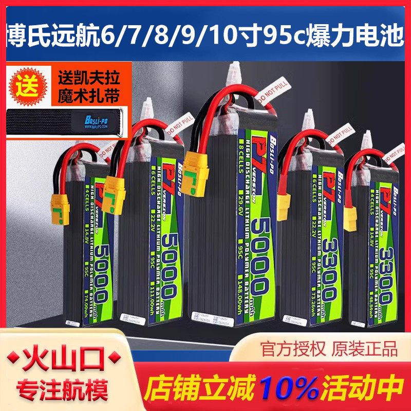 博氏95c爆力航模无人机电池