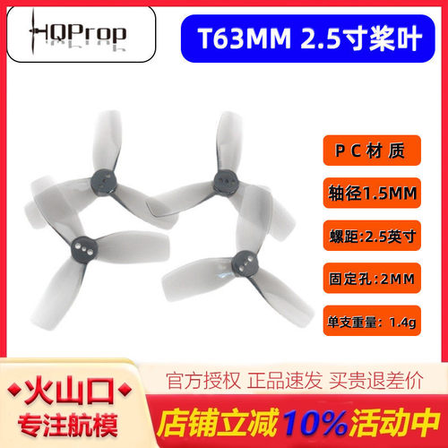 HQPropDT63V22.5寸三叶桨