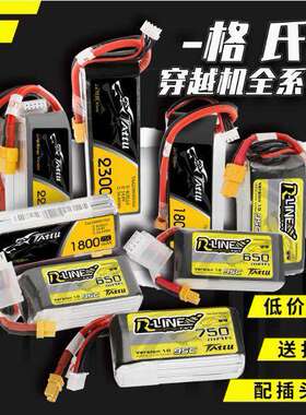 格氏格式金砖850/1300/1550mAh/1050 4S6S fpv穿越机涵道120C电池