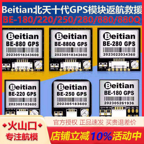 北天十代GPS模块无人机