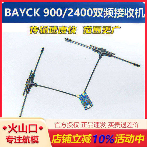 贝壳900/2400双频接收机无人机