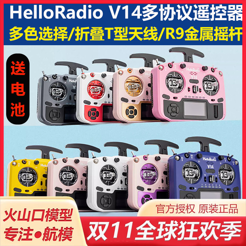 HelloRadioV14多协议遥控器航模
