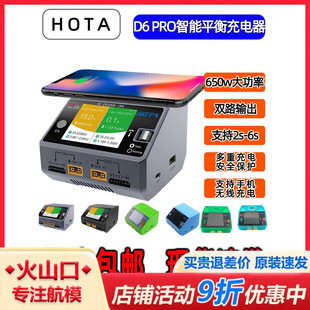 HOTA PRO智能平衡充电器航模锂电池穿越机车模船模中英文650W