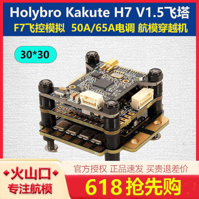 合力KakuteH7V1.5飞塔穿越机