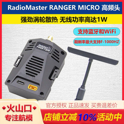 RANGERMICROELRS外置高频头