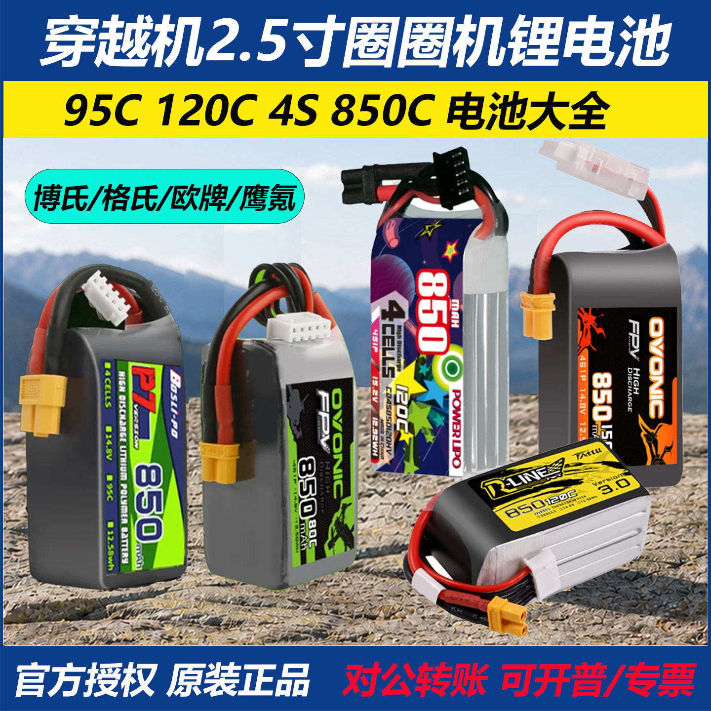 穿越机2.5寸穿越机锂电池850MAH图片