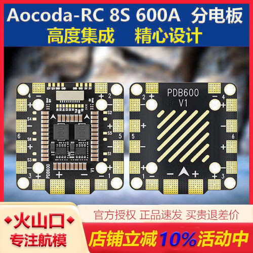 AOCOPDB600A8S分电板穿越机