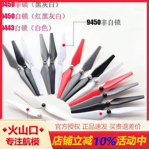 自锁电机通用正反9450自锁桨JLI