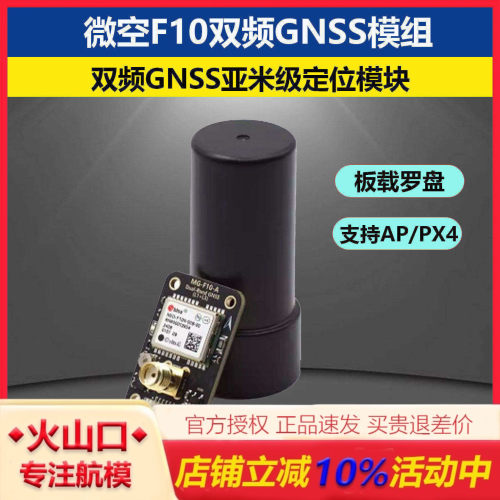 微空F10双频GNSS模组双频GPS