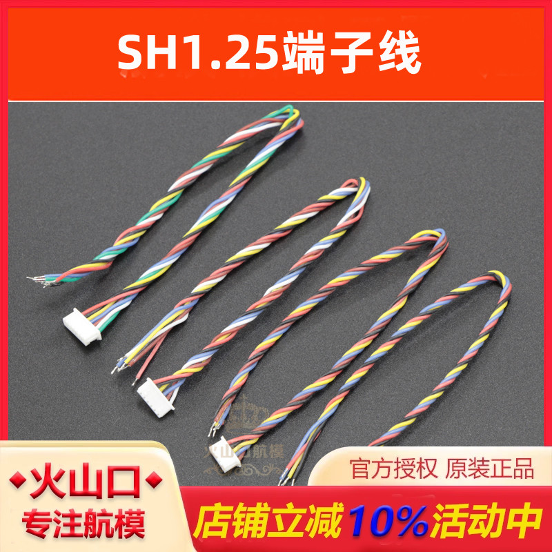 FPV图传摄像头连接线