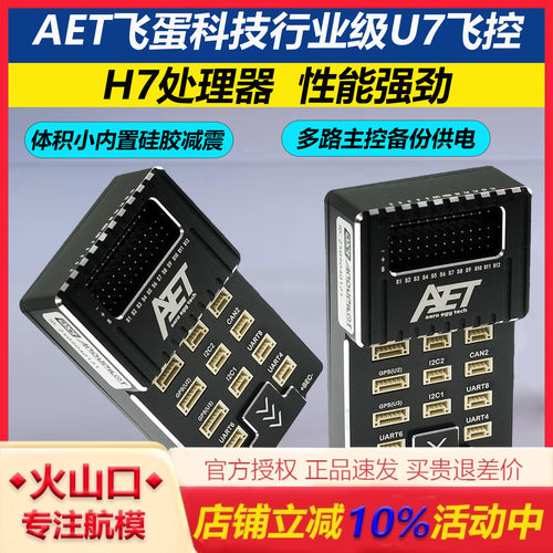 飞蛋U7行业级无人机飞控