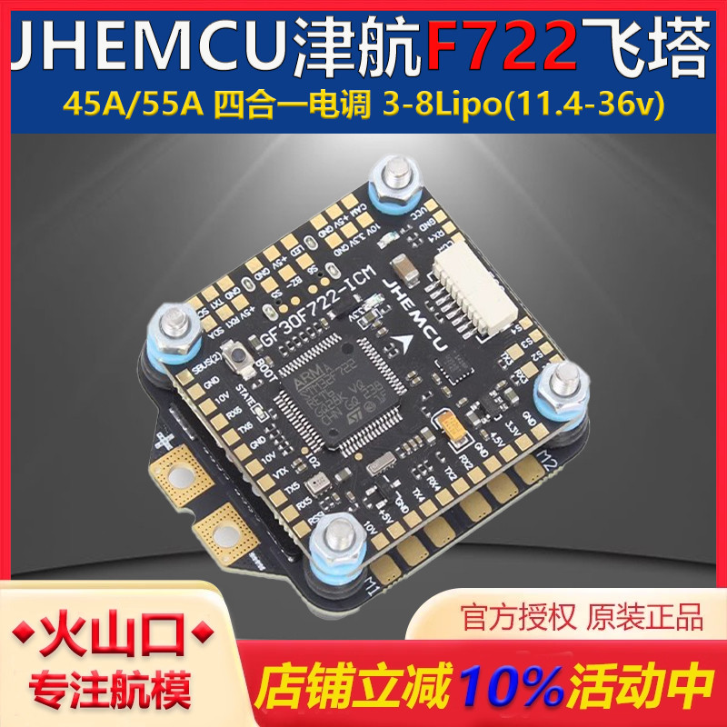 穿越机爆款津航F7飞塔飞控电调