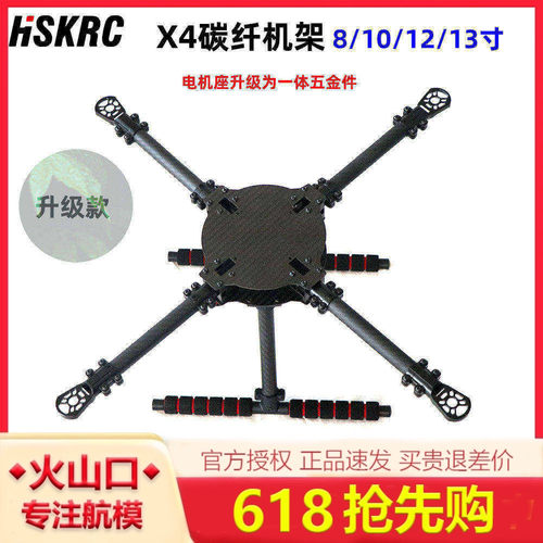 HSKRCX4PRO升级款碳纤机架