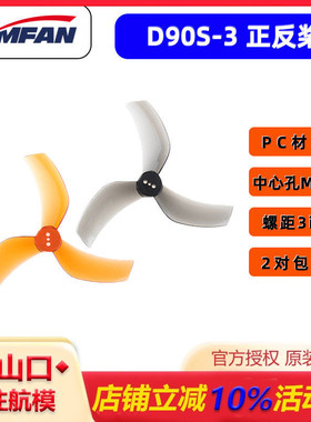 GEMFAN乾丰D90S-3 3叶3.5寸倒置涵道穿越机ProTek 格普黑影35桨叶