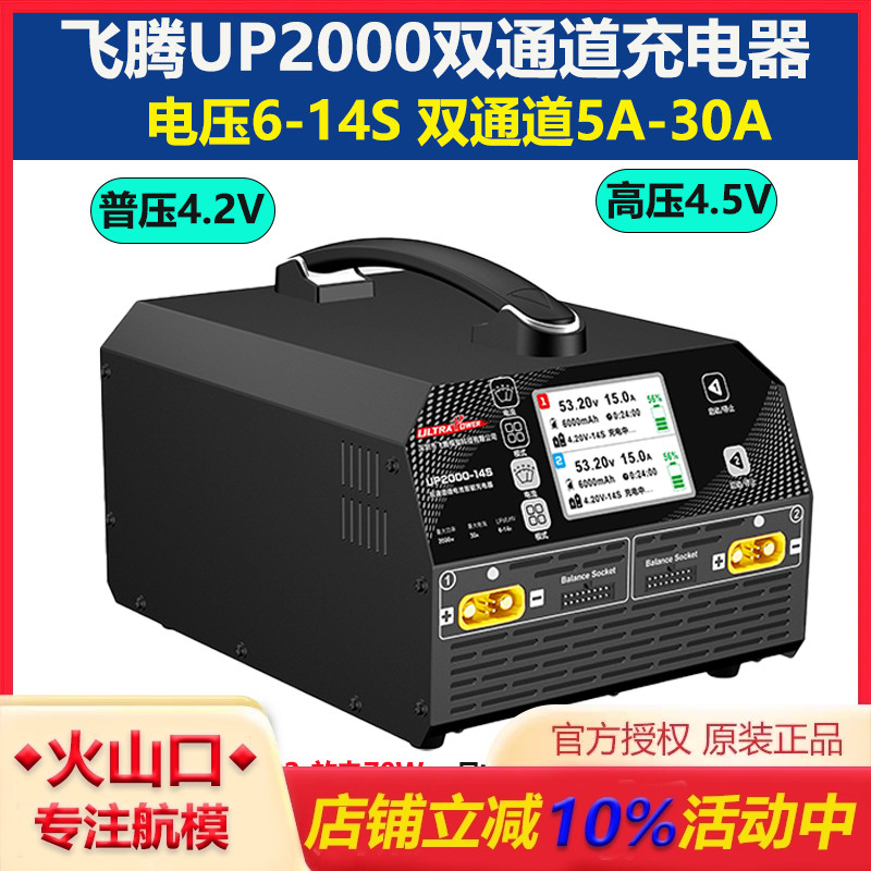 飞腾UP2000双通道锂电池充电器