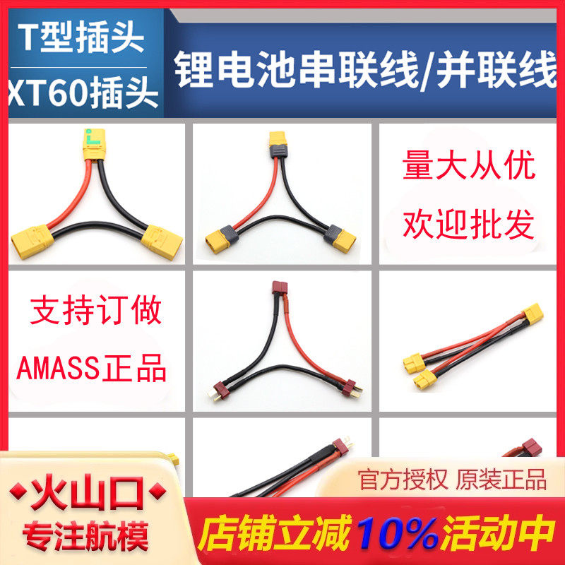 航模插头锂电池并联线