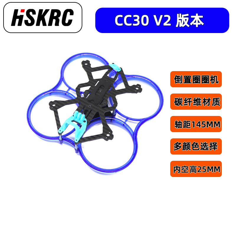 CC30V2倒置圈圈机3寸穿越机