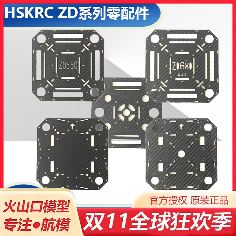 HSKRCZD系列PRO零配件无人机