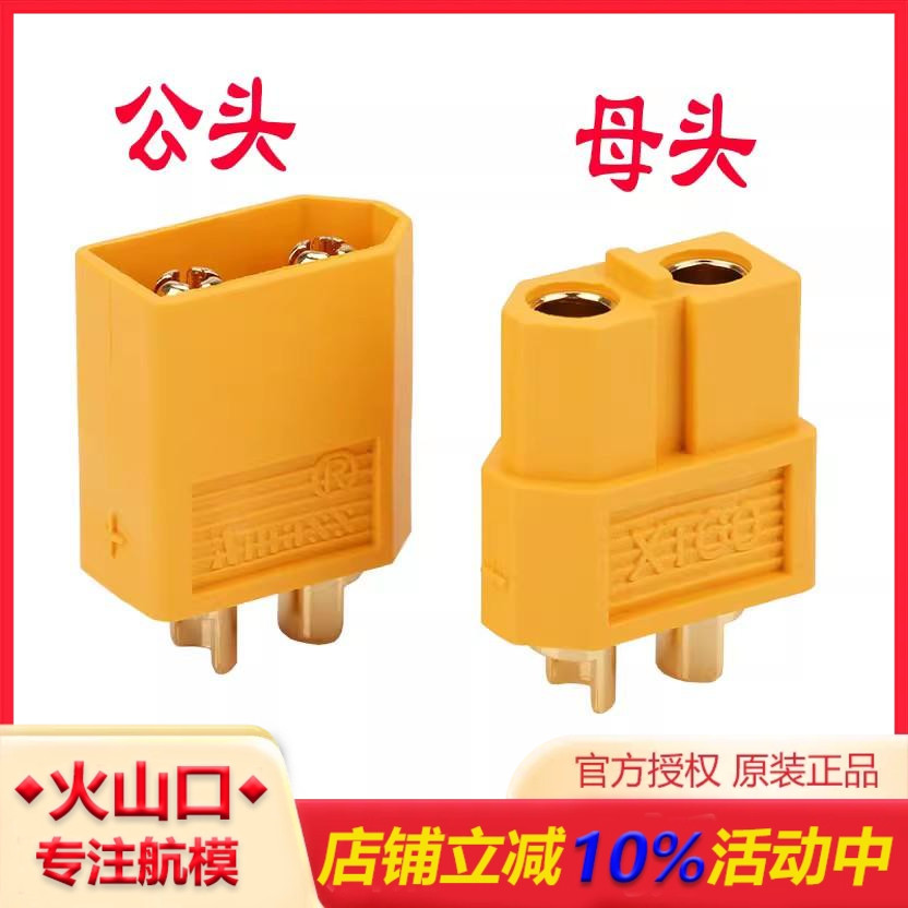 AMASSXT60大电流插头航模配件