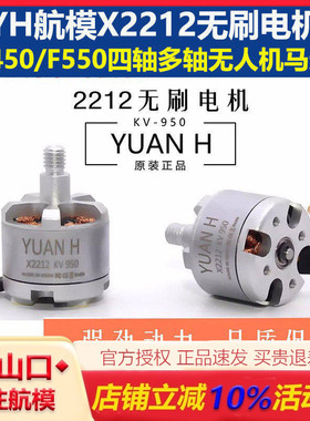 航模X2212 KV950 F450 F550四轴 六轴 多轴多旋翼 自锁无刷电机YH