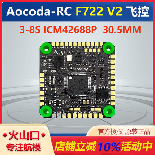 Aocoda-RCF722V2飞控无人机