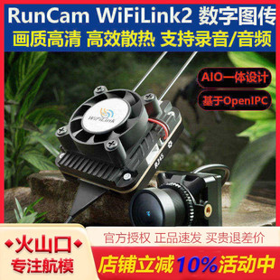 RunCam WiFiLink2数字图传 基于OpenIPC FPV高清航拍图传高效散热