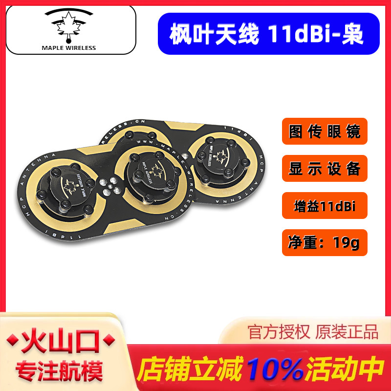枫叶天线三明治升级版枭11dBi