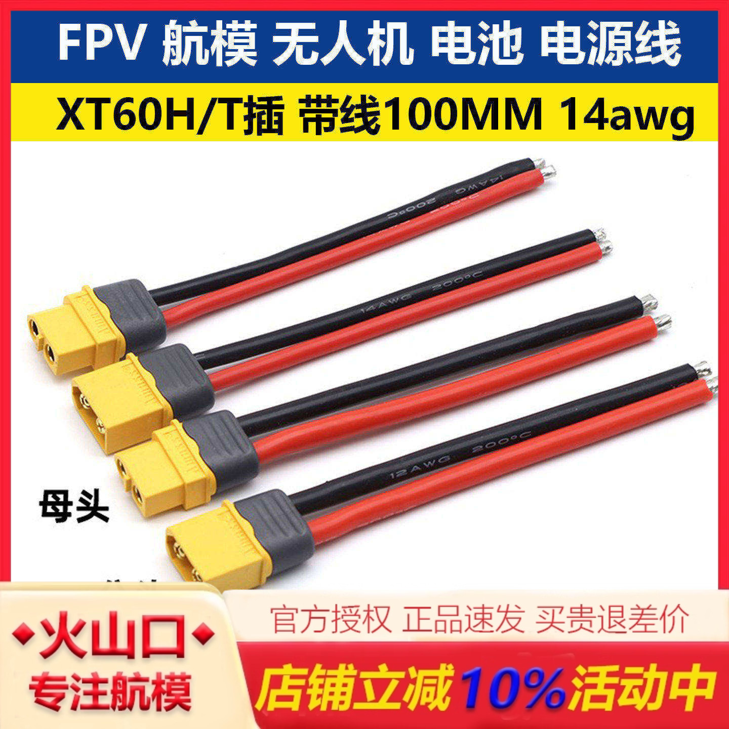 amassxt60插头带线航模图片
