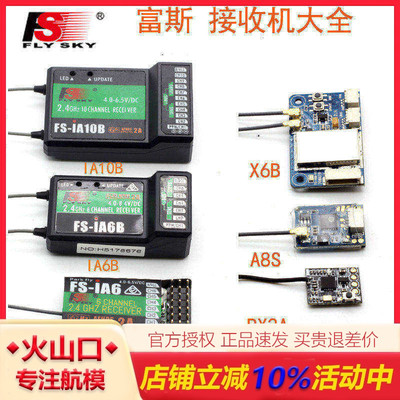 富斯flyskyrx2aia6a8s接收机