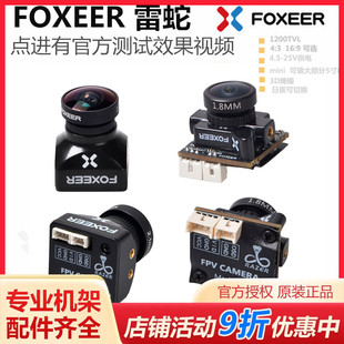 FOXEER雷蛇NANO穿越机FPV摄像头高清 1.8mm 2.1mm micro1200TVL