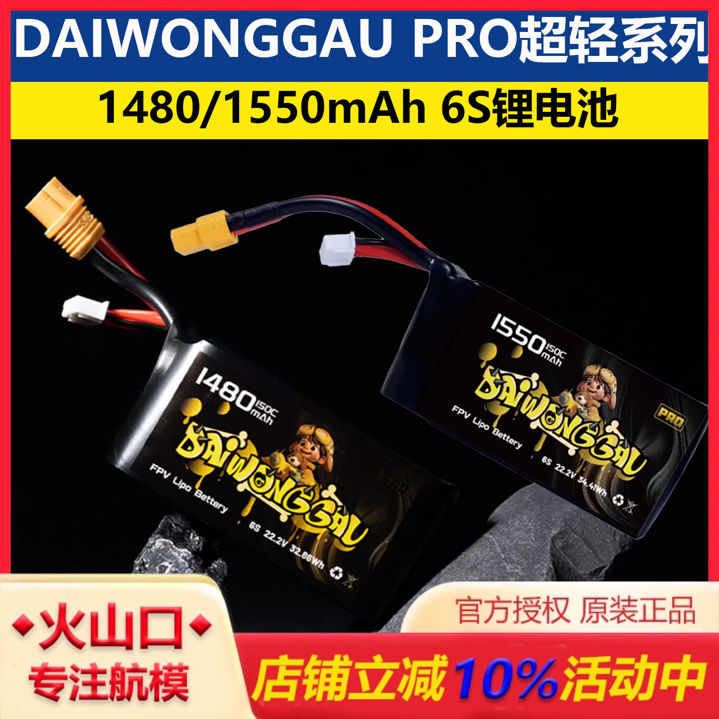 大黄狗PRO6S超轻系列锂电池