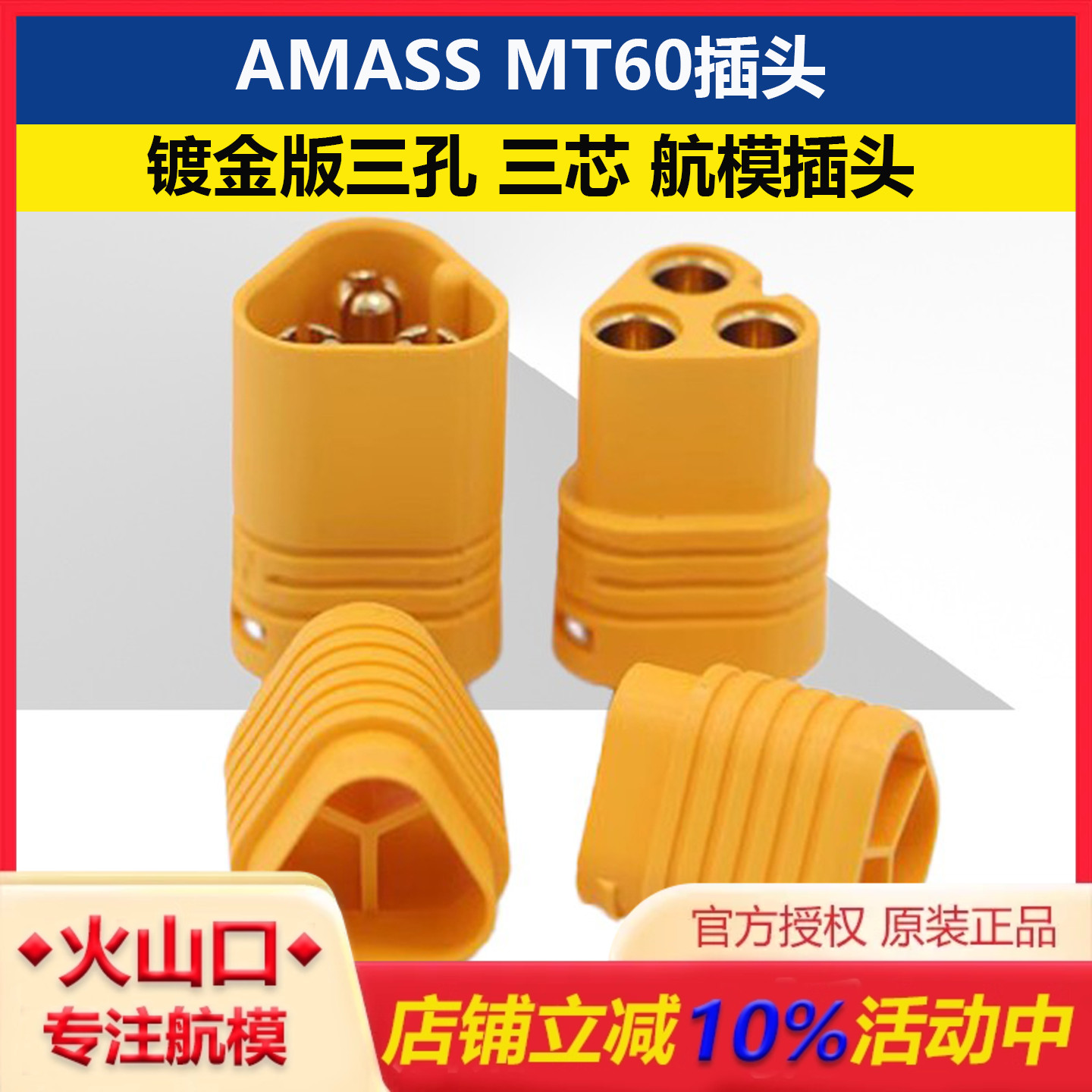 AMASSMT60插头镀金版三孔三芯