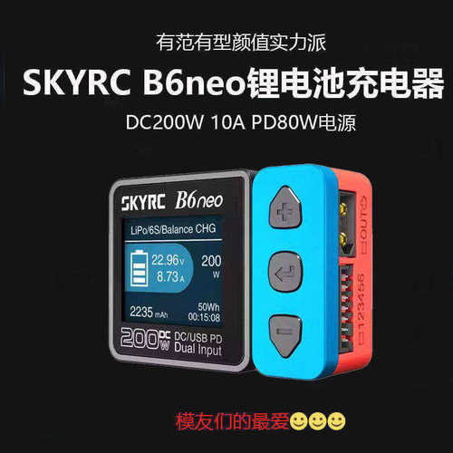 SKYRCB6neoDC200W平衡充电器