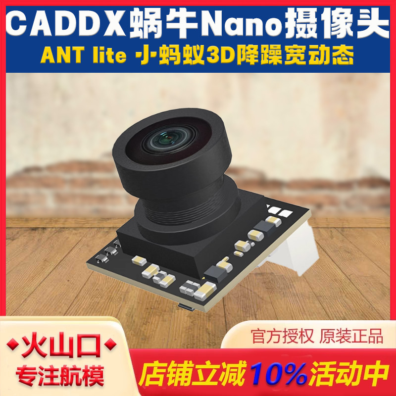 CADDX蜗牛Nano摄像头ANT lite小蚂蚁FPV穿越机3D降躁宽动态 现货