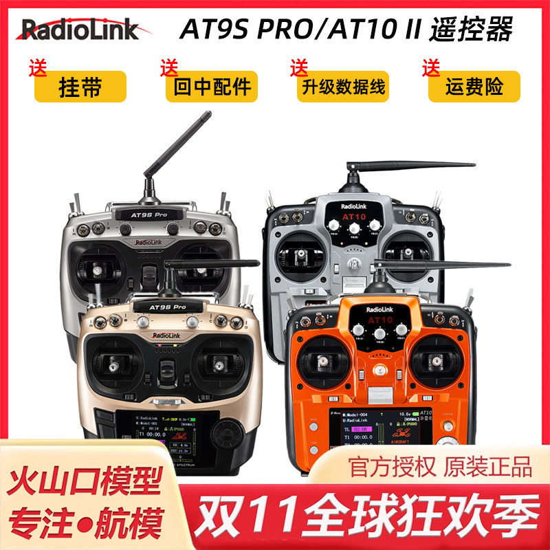 乐迪10通道航模遥控器