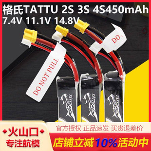 格氏TATTU75C高倍450mAh 2S 3S 4S穿越机FPV锂电池7.4 11.1 14.8V