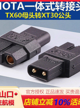 HOTA一体式接收机转接头TX60母头转XT30公FPV无人机航模电池专用