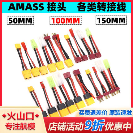 AMASS航模车船电池转接线插头 电调连接器 T公母转XT60 JST XT30