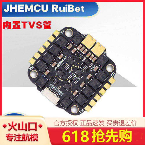 津航60A65A四合一电调穿越机