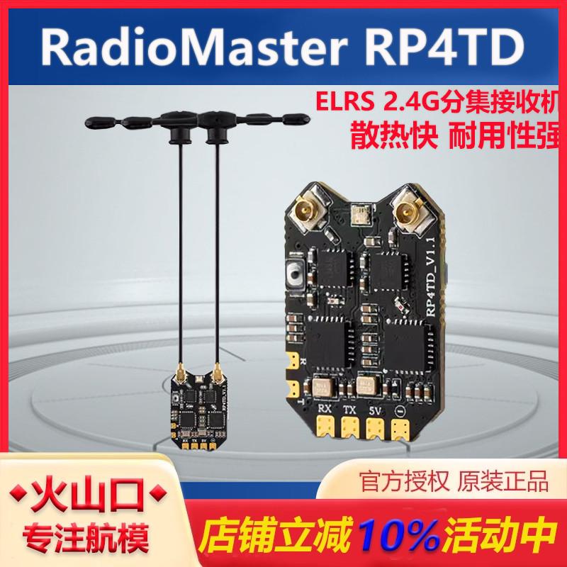 RadioMasRP4TD分集接收机双天线