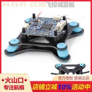 CC3D 飞控减震板 APM mini 飞控穿越机架多轴航拍