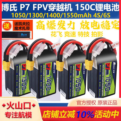 BosLi-po博氏4-6s150C锂电池