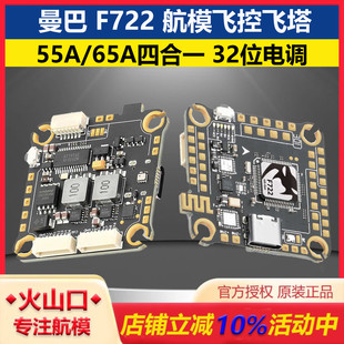 F722 Air ICM42688P 55A飞塔 unit飞控32位电调 F65A 大通曼巴MK4