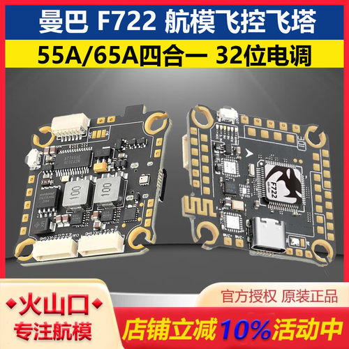 大通MK4F722飞塔穿越机