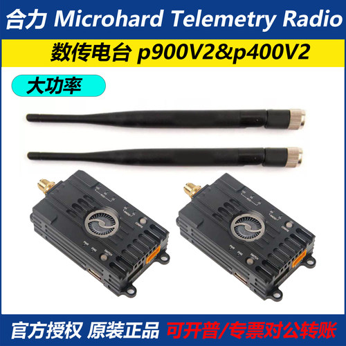 合力p900V2&p400V2数传电台模块